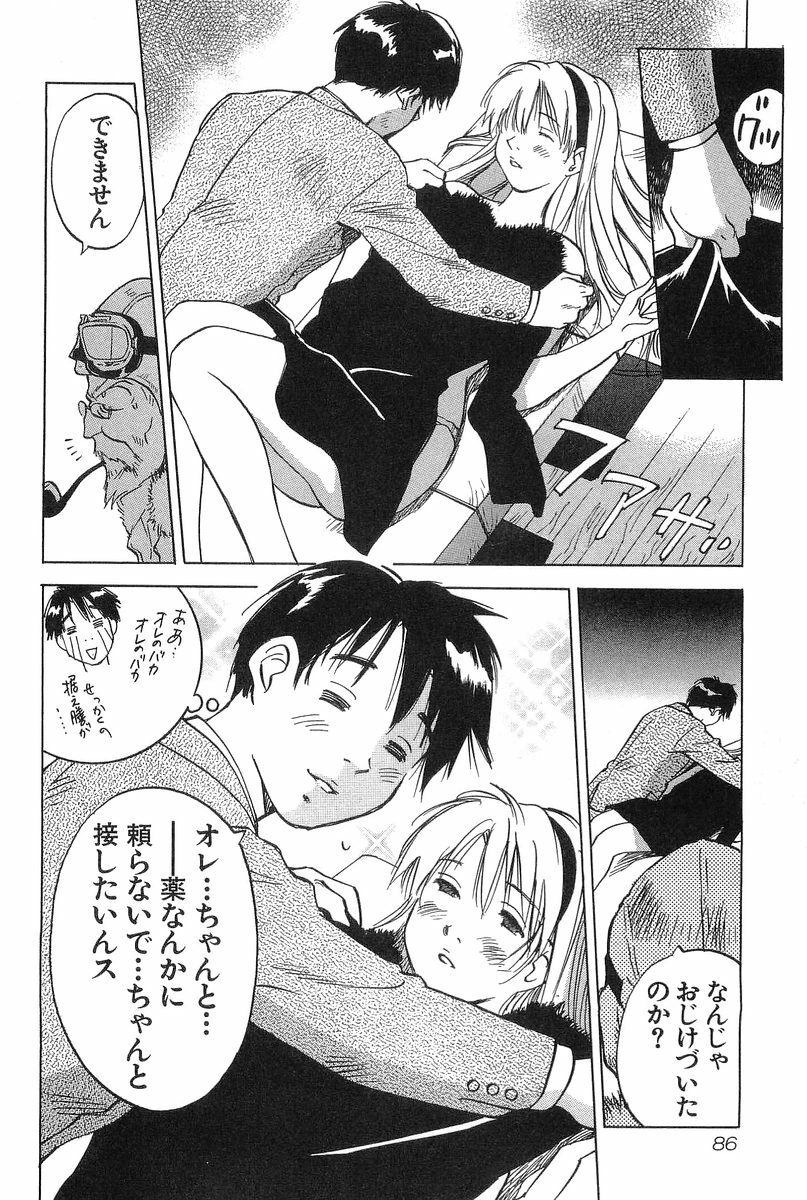 [Iogi Juichi] Magetsukan Kitan Vol.2 page 88 full