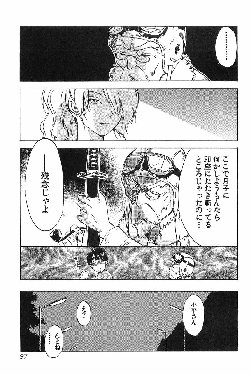 [Iogi Juichi] Magetsukan Kitan Vol.2 page 89 full
