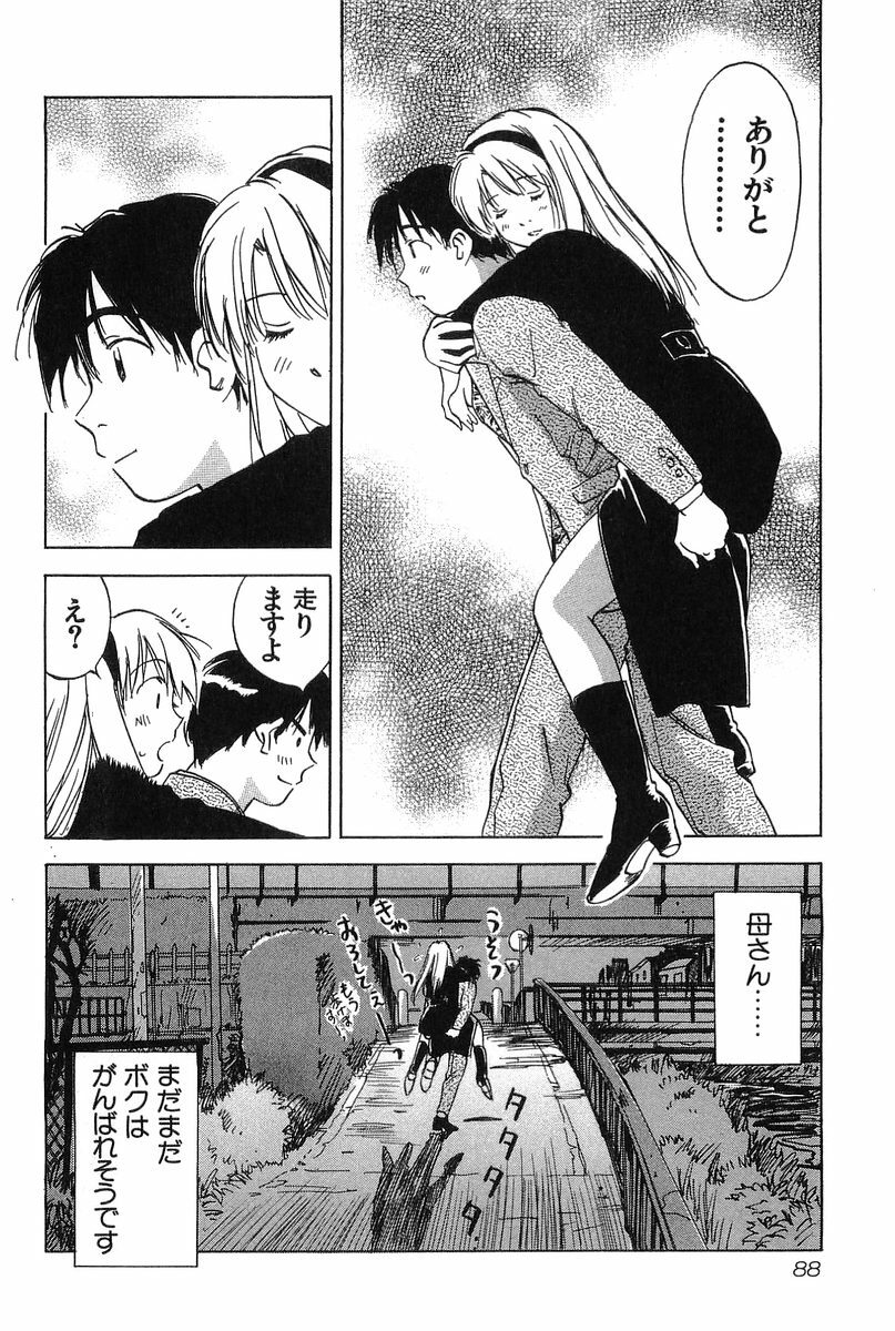 [Iogi Juichi] Magetsukan Kitan Vol.2 page 90 full