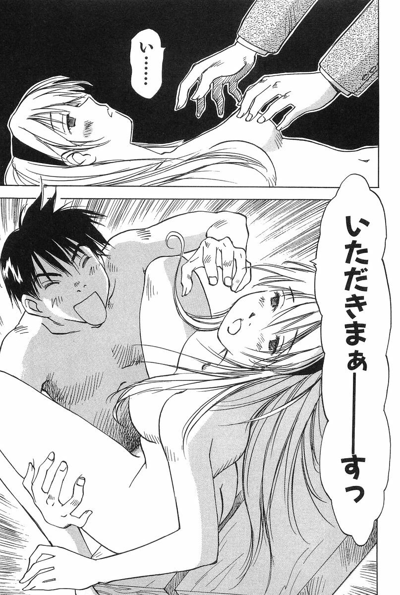 [Iogi Juichi] Magetsukan Kitan Vol.2 page 93 full