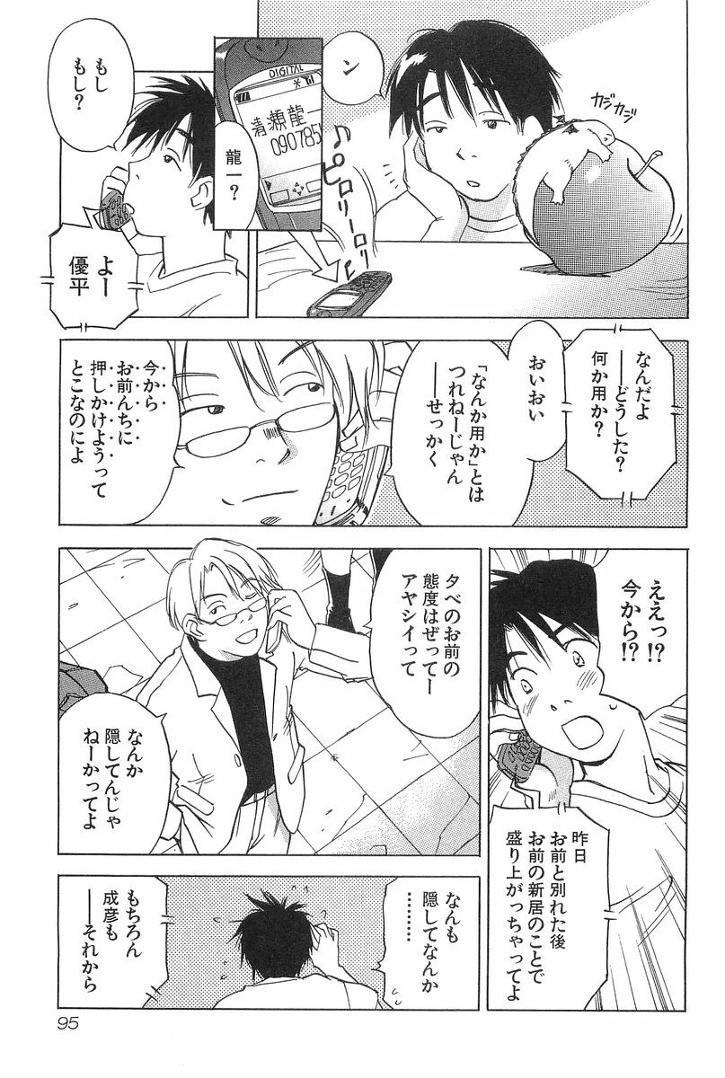 [Iogi Juichi] Magetsukan Kitan Vol.2 page 97 full