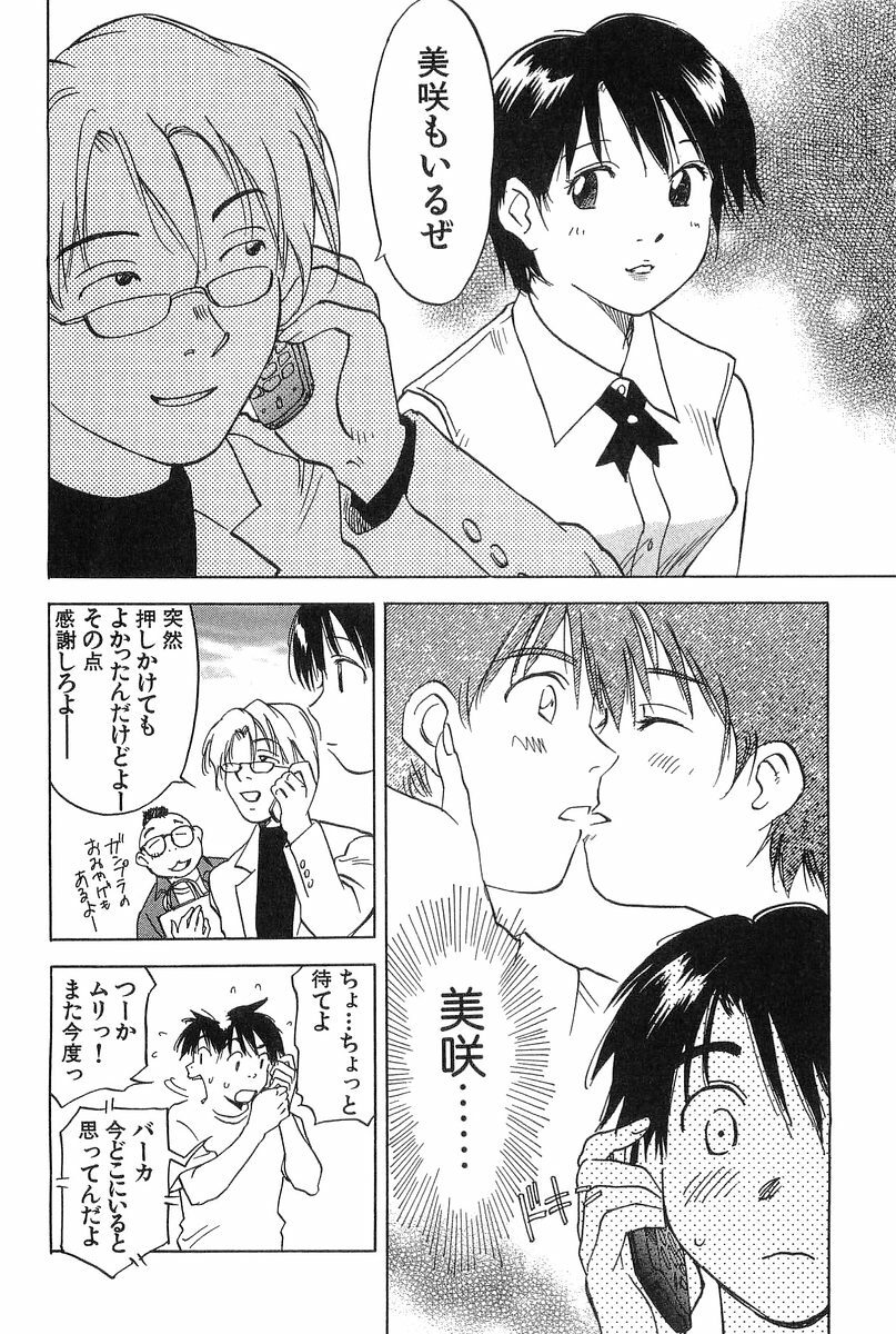 [Iogi Juichi] Magetsukan Kitan Vol.2 page 98 full