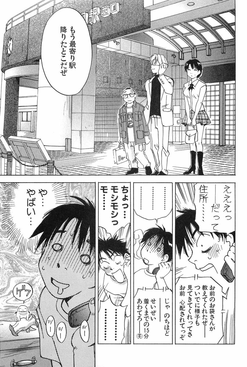 [Iogi Juichi] Magetsukan Kitan Vol.2 page 99 full