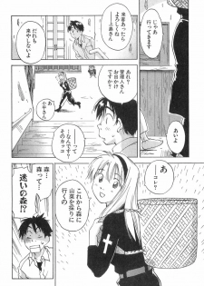 [Iogi Juichi] Magetsukan Kitan Vol.2 - page 20