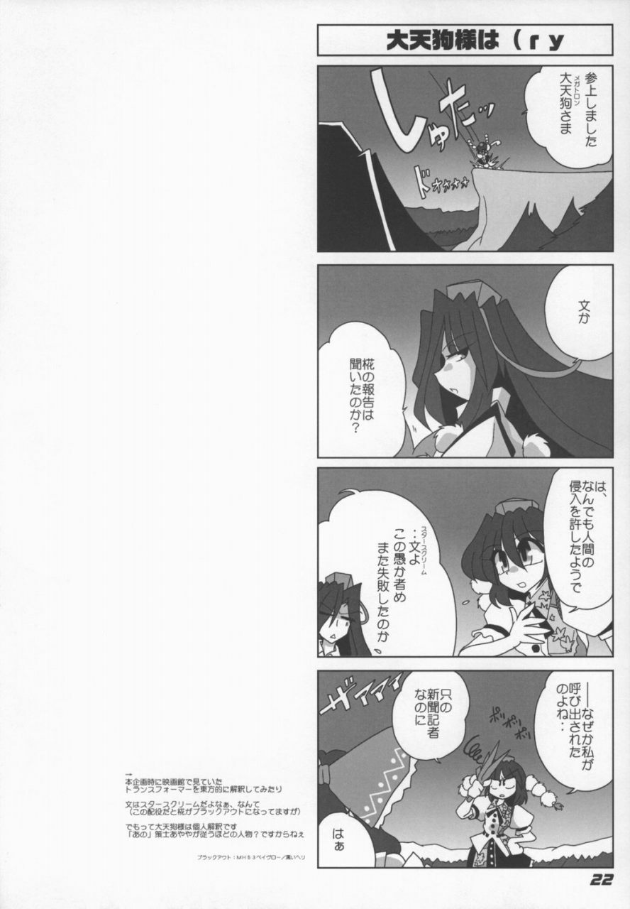 (SC38) [Kieyza cmp (Kieyza)] TOHO N+ Light (Touhou Project) page 24 full