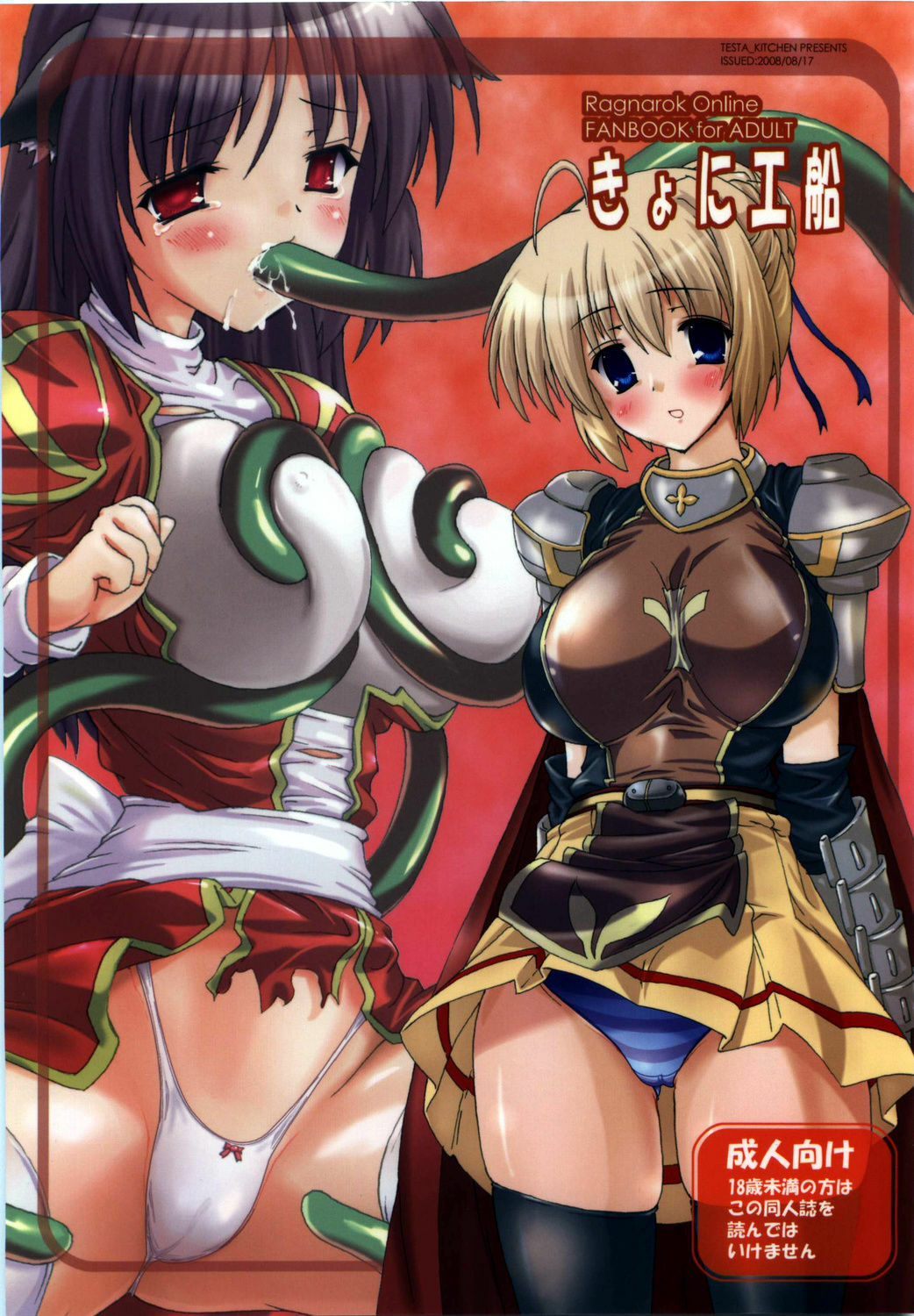 (C74) [Testa Kitchen (Testa)] Kyoni Kousen (Ragnarok Online) page 1 full