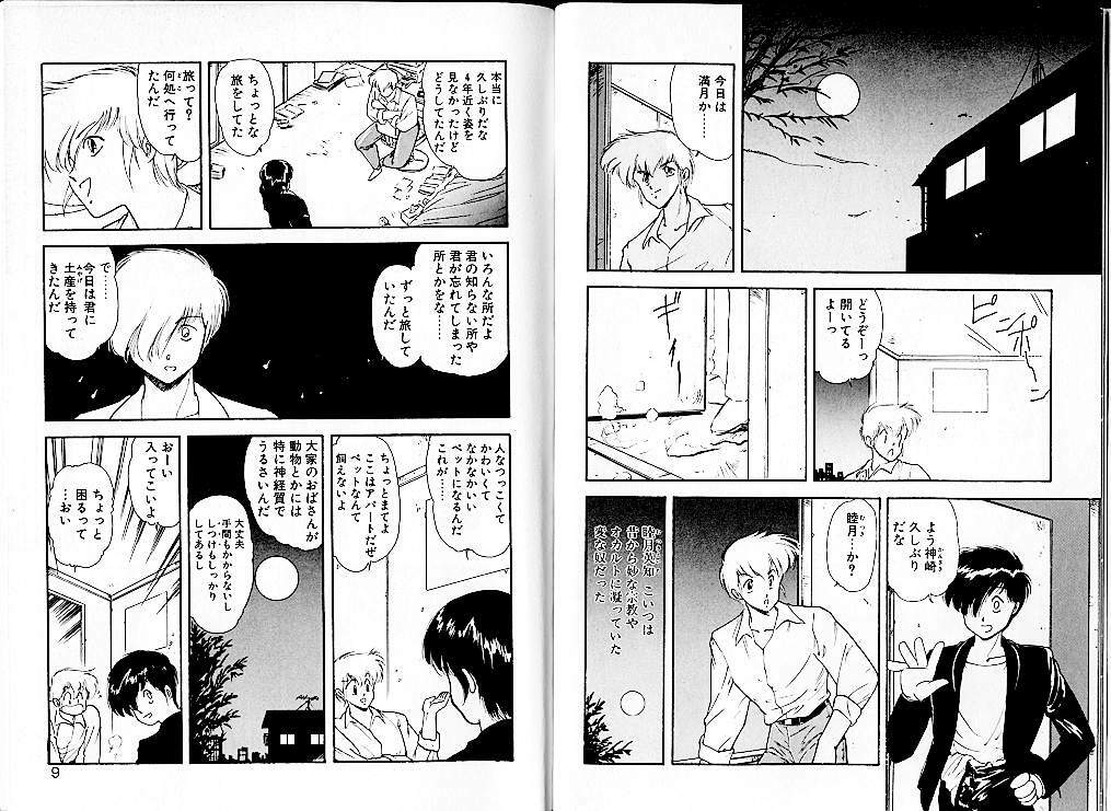 [Mii Akira] Lunatic Night 1 page 8 full