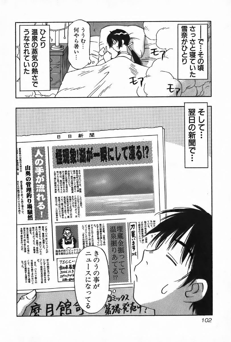 [Iogi Juichi] Magetsukan Kitan Vol.4 page 102 full
