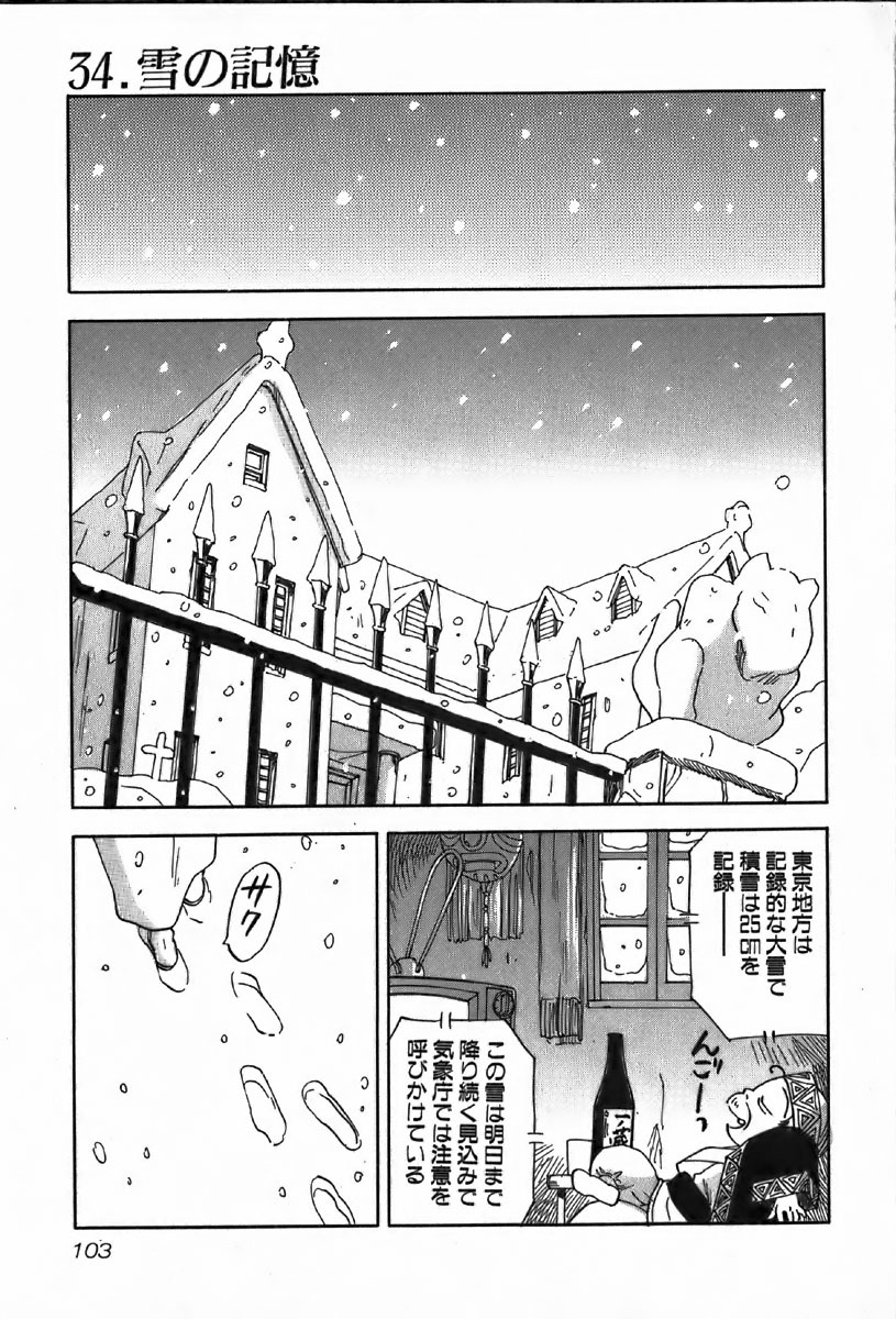 [Iogi Juichi] Magetsukan Kitan Vol.4 page 103 full