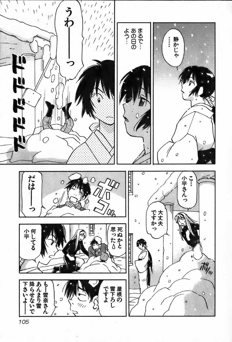 [Iogi Juichi] Magetsukan Kitan Vol.4 page 105 full