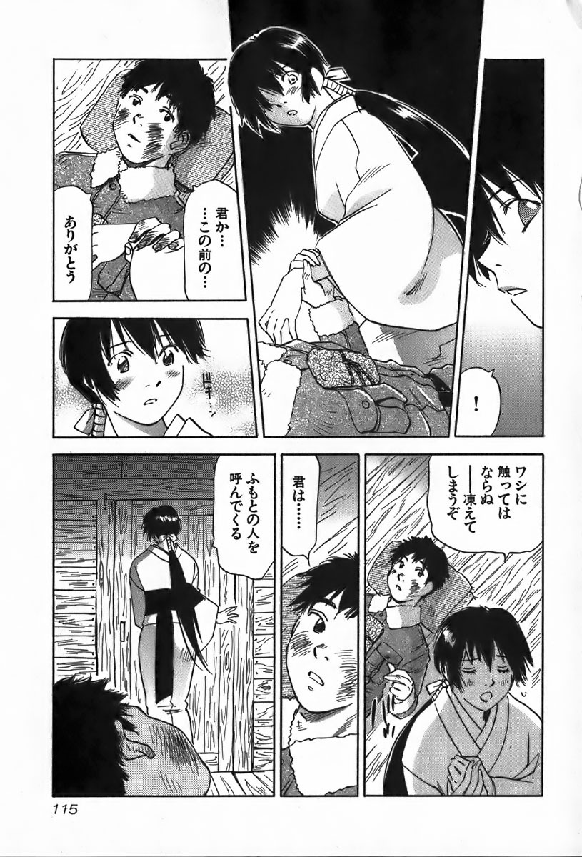 [Iogi Juichi] Magetsukan Kitan Vol.4 page 115 full
