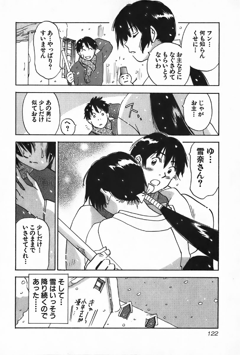 [Iogi Juichi] Magetsukan Kitan Vol.4 page 122 full