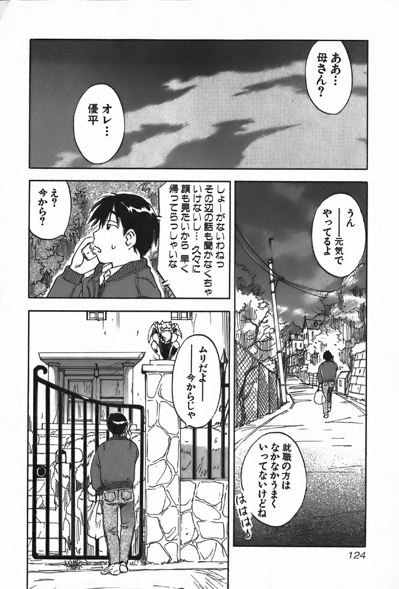 [Iogi Juichi] Magetsukan Kitan Vol.4 page 124 full