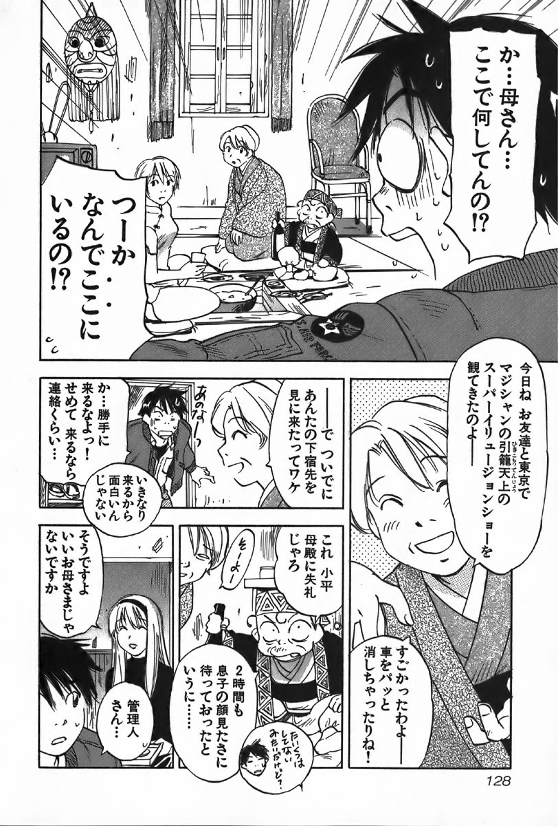 [Iogi Juichi] Magetsukan Kitan Vol.4 page 128 full