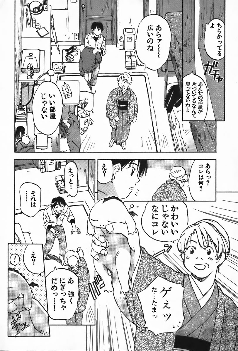 [Iogi Juichi] Magetsukan Kitan Vol.4 page 132 full