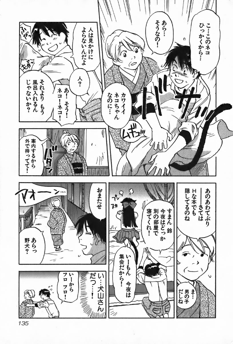 [Iogi Juichi] Magetsukan Kitan Vol.4 page 135 full