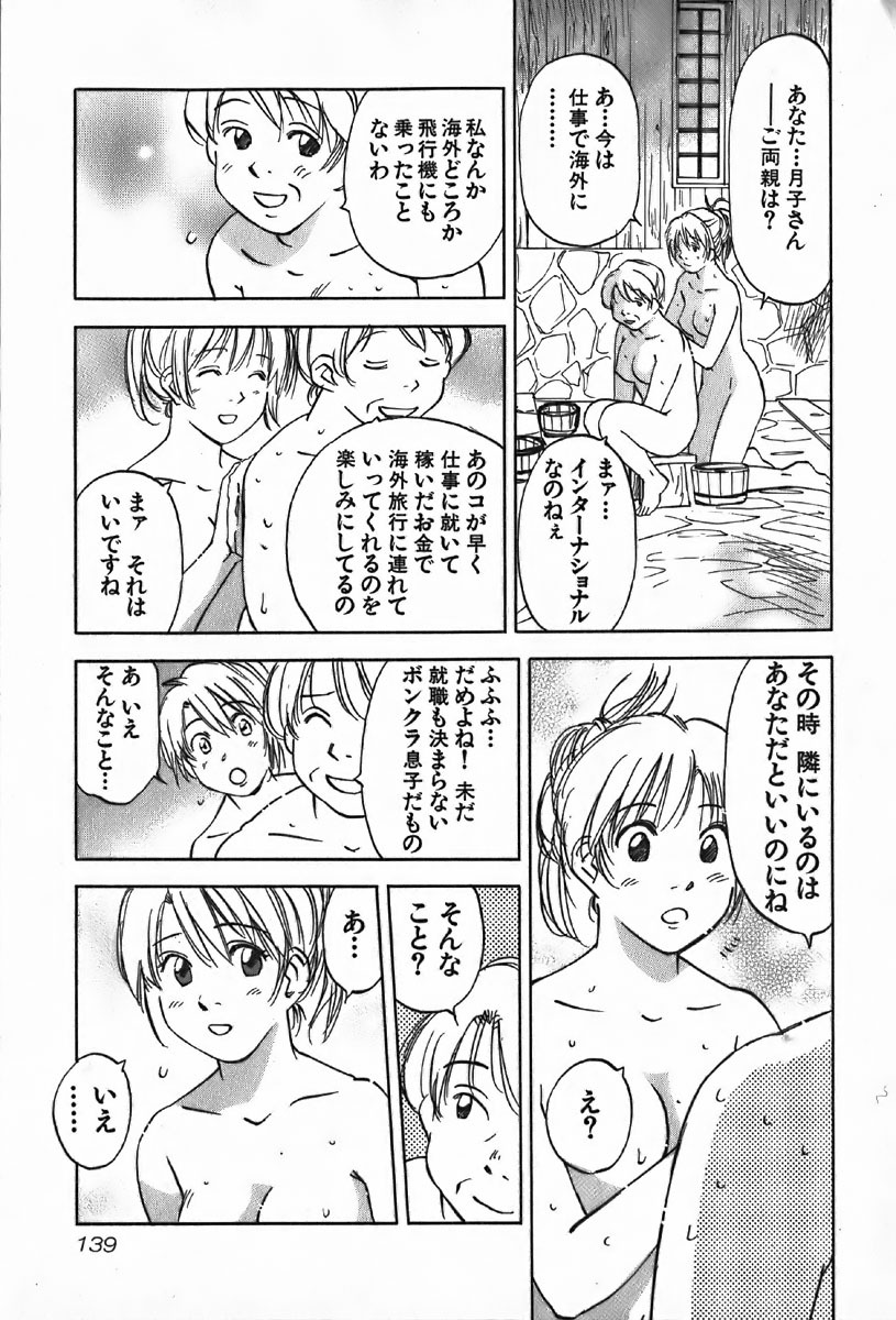 [Iogi Juichi] Magetsukan Kitan Vol.4 page 139 full