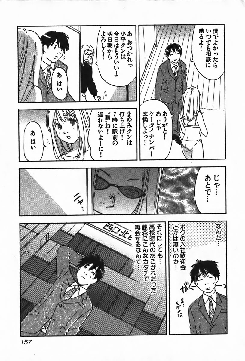 [Iogi Juichi] Magetsukan Kitan Vol.4 page 157 full