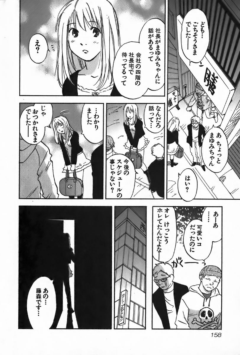[Iogi Juichi] Magetsukan Kitan Vol.4 page 158 full