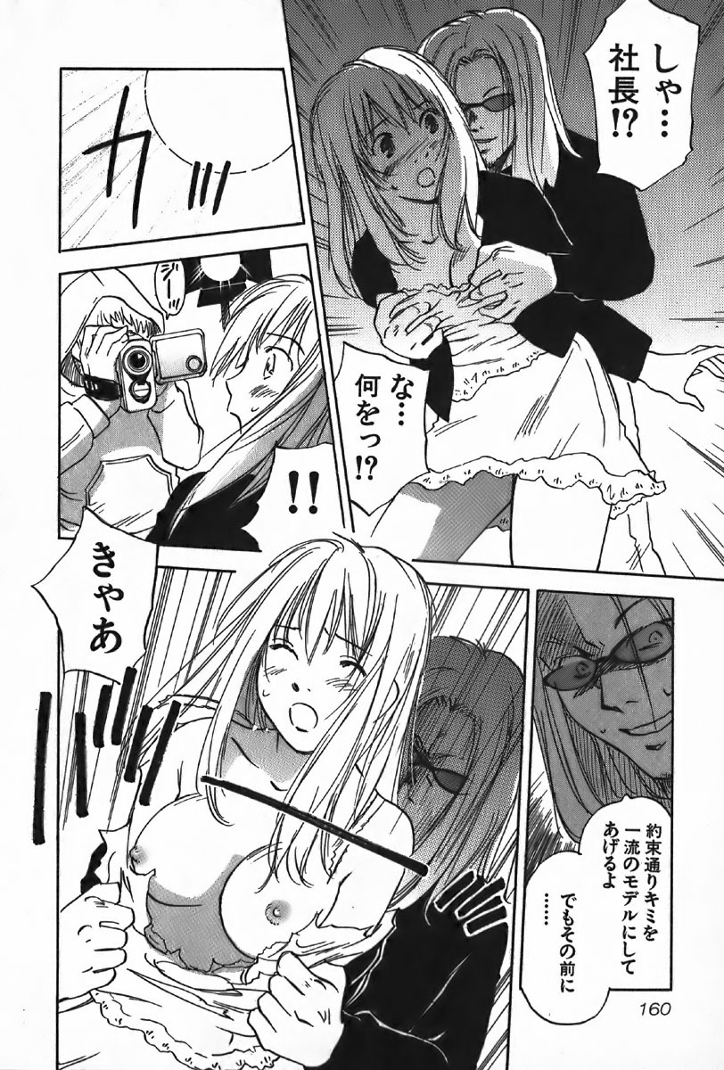 [Iogi Juichi] Magetsukan Kitan Vol.4 page 160 full
