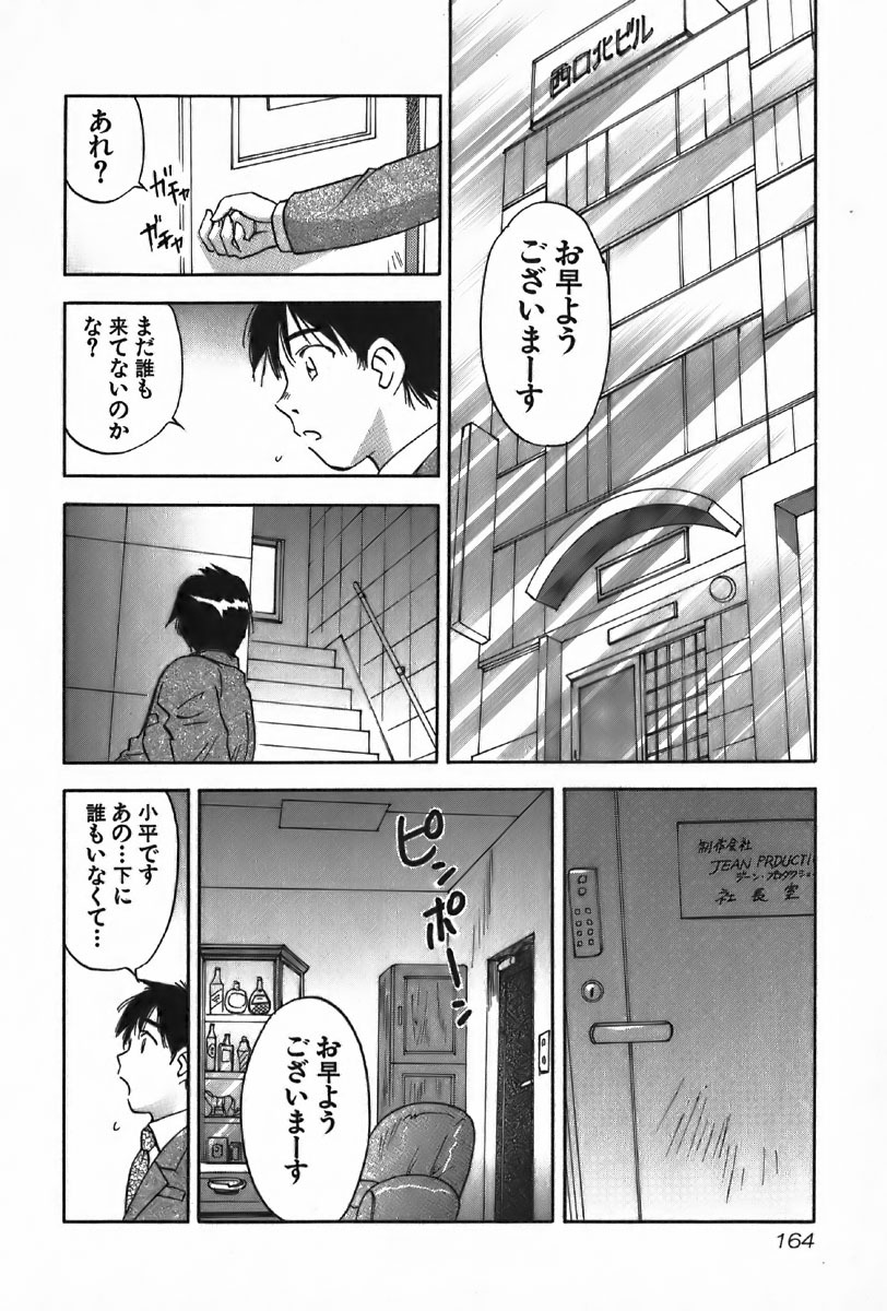 [Iogi Juichi] Magetsukan Kitan Vol.4 page 164 full