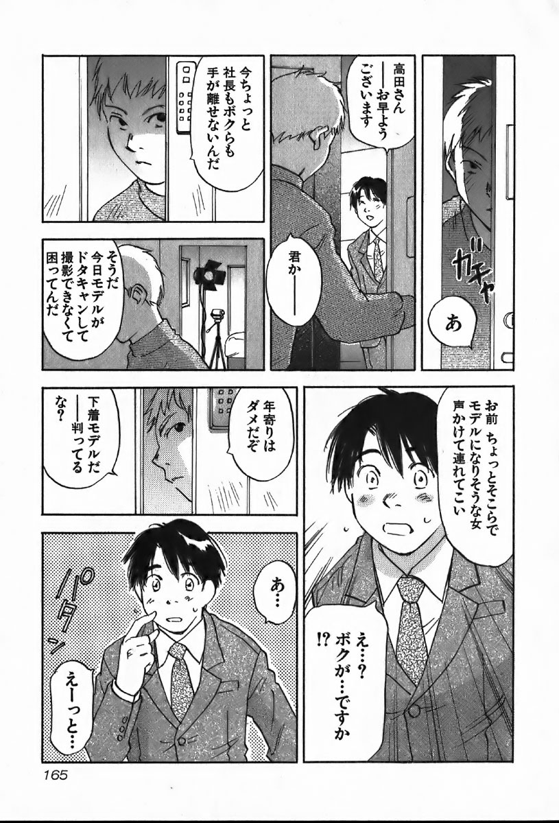 [Iogi Juichi] Magetsukan Kitan Vol.4 page 165 full