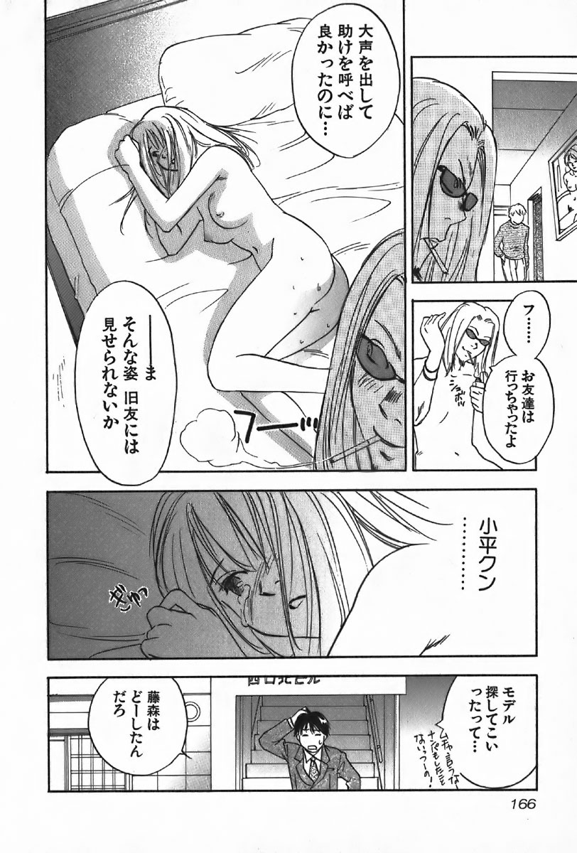 [Iogi Juichi] Magetsukan Kitan Vol.4 page 166 full