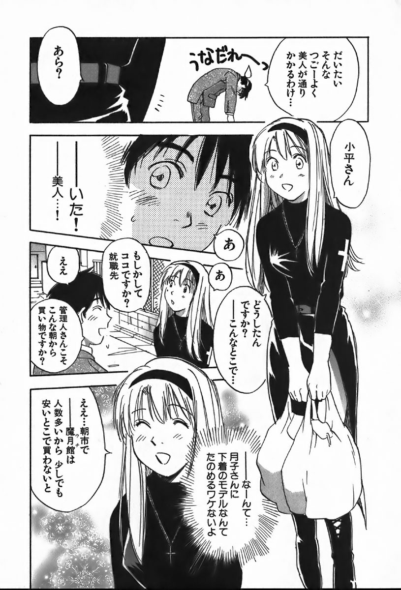 [Iogi Juichi] Magetsukan Kitan Vol.4 page 167 full
