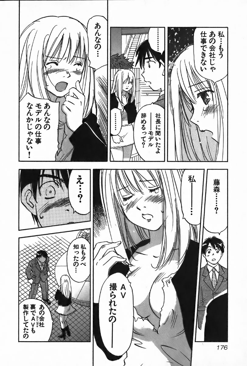 [Iogi Juichi] Magetsukan Kitan Vol.4 page 176 full