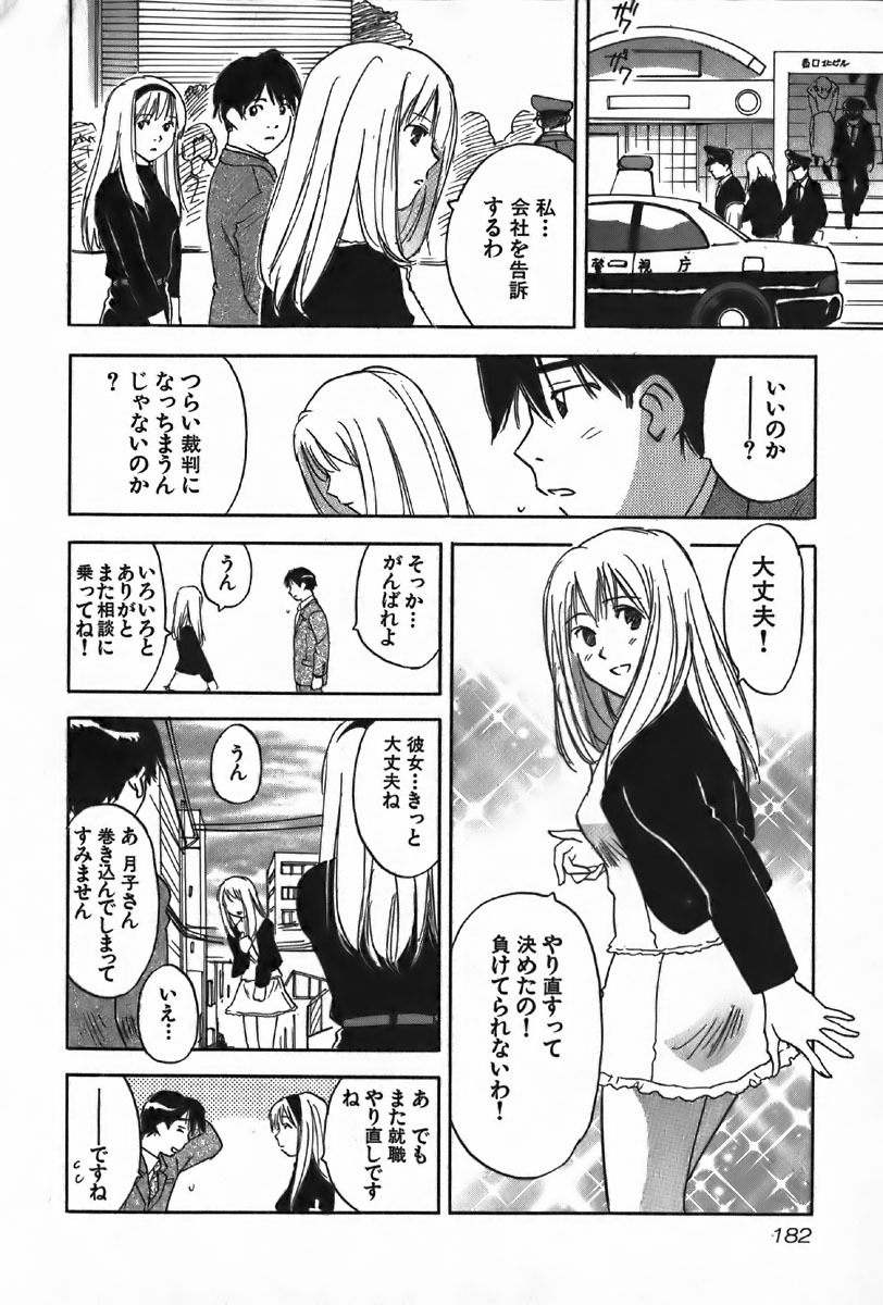 [Iogi Juichi] Magetsukan Kitan Vol.4 page 182 full