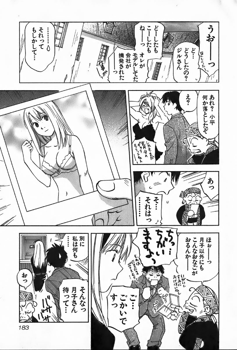[Iogi Juichi] Magetsukan Kitan Vol.4 page 183 full