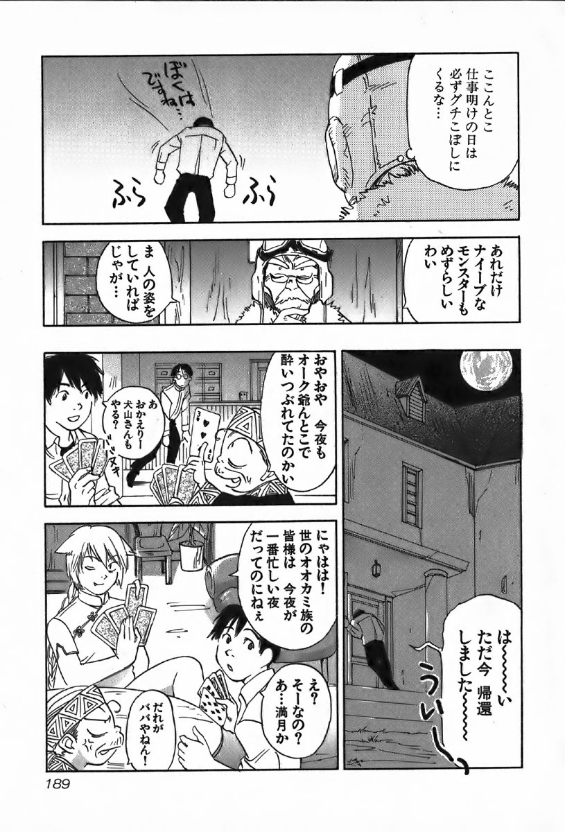 [Iogi Juichi] Magetsukan Kitan Vol.4 page 189 full