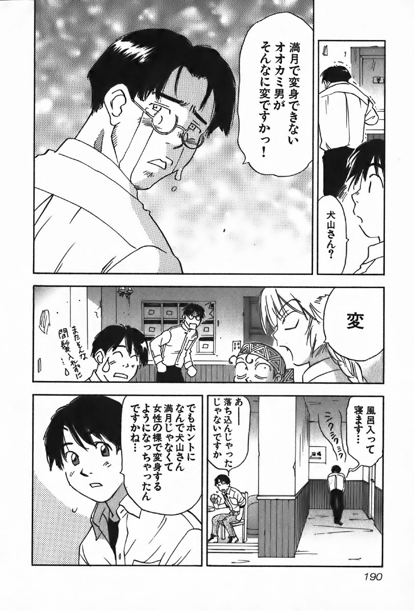 [Iogi Juichi] Magetsukan Kitan Vol.4 page 190 full