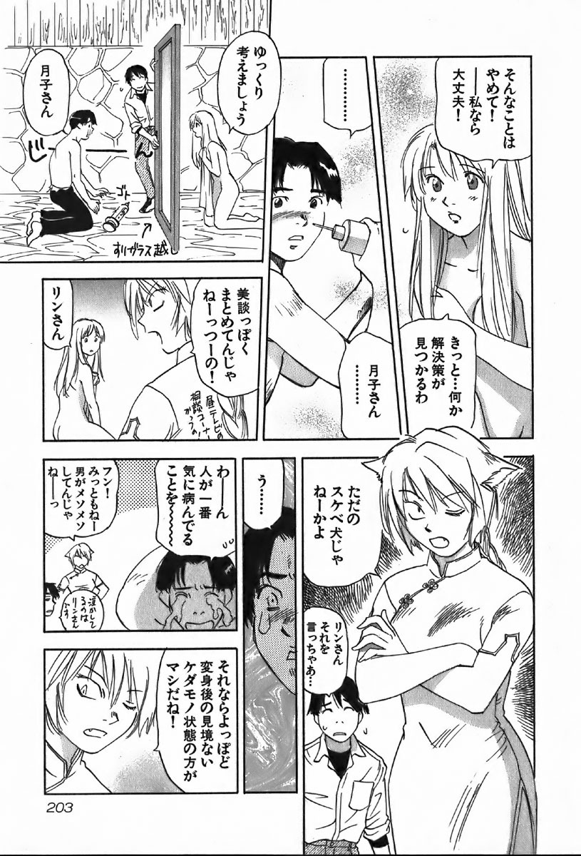 [Iogi Juichi] Magetsukan Kitan Vol.4 page 203 full