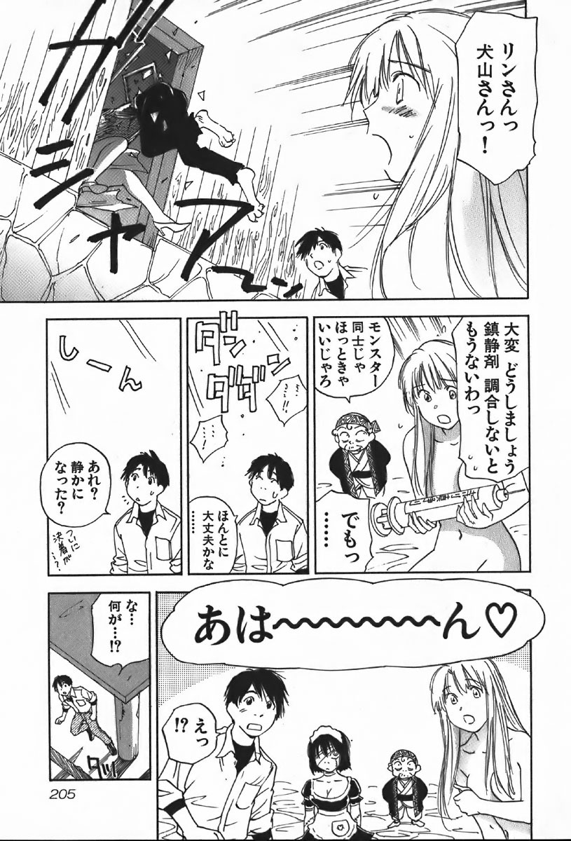 [Iogi Juichi] Magetsukan Kitan Vol.4 page 205 full