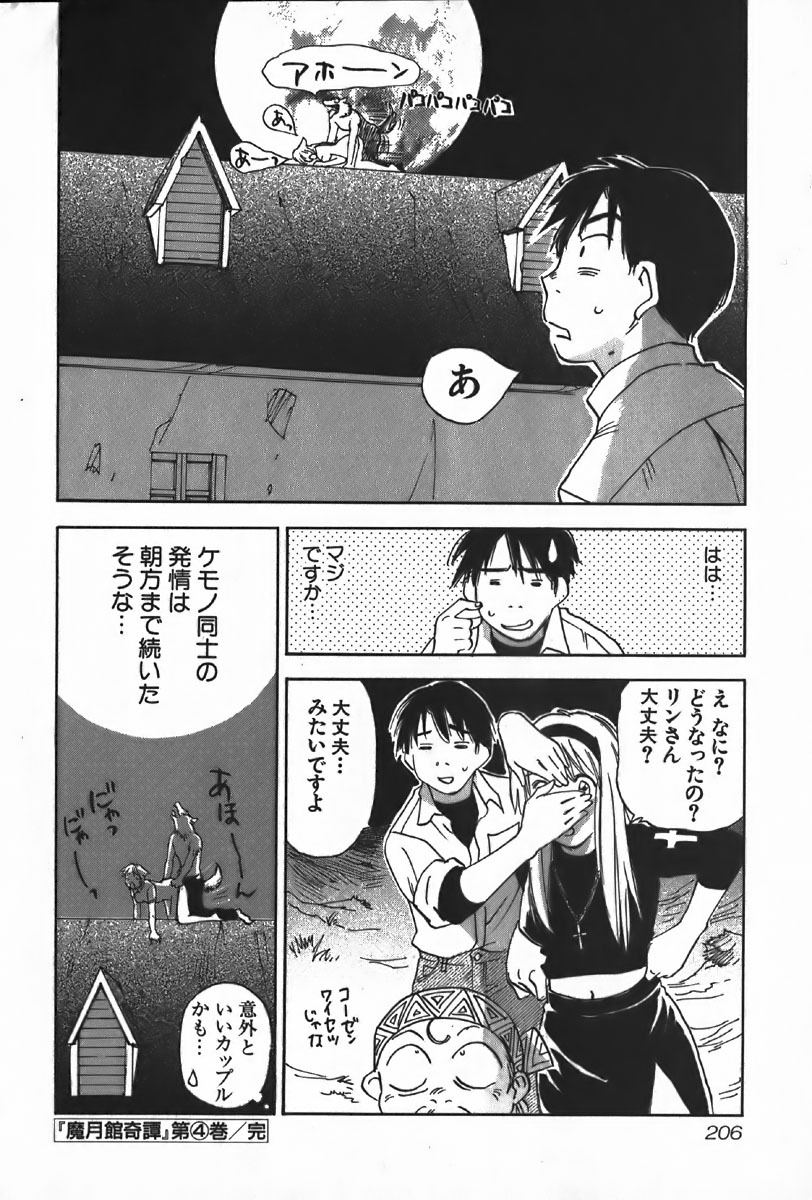 [Iogi Juichi] Magetsukan Kitan Vol.4 page 206 full