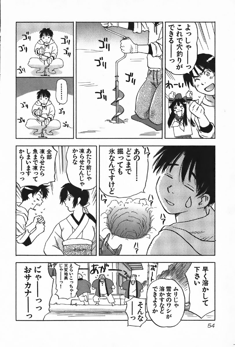 [Iogi Juichi] Magetsukan Kitan Vol.4 page 54 full