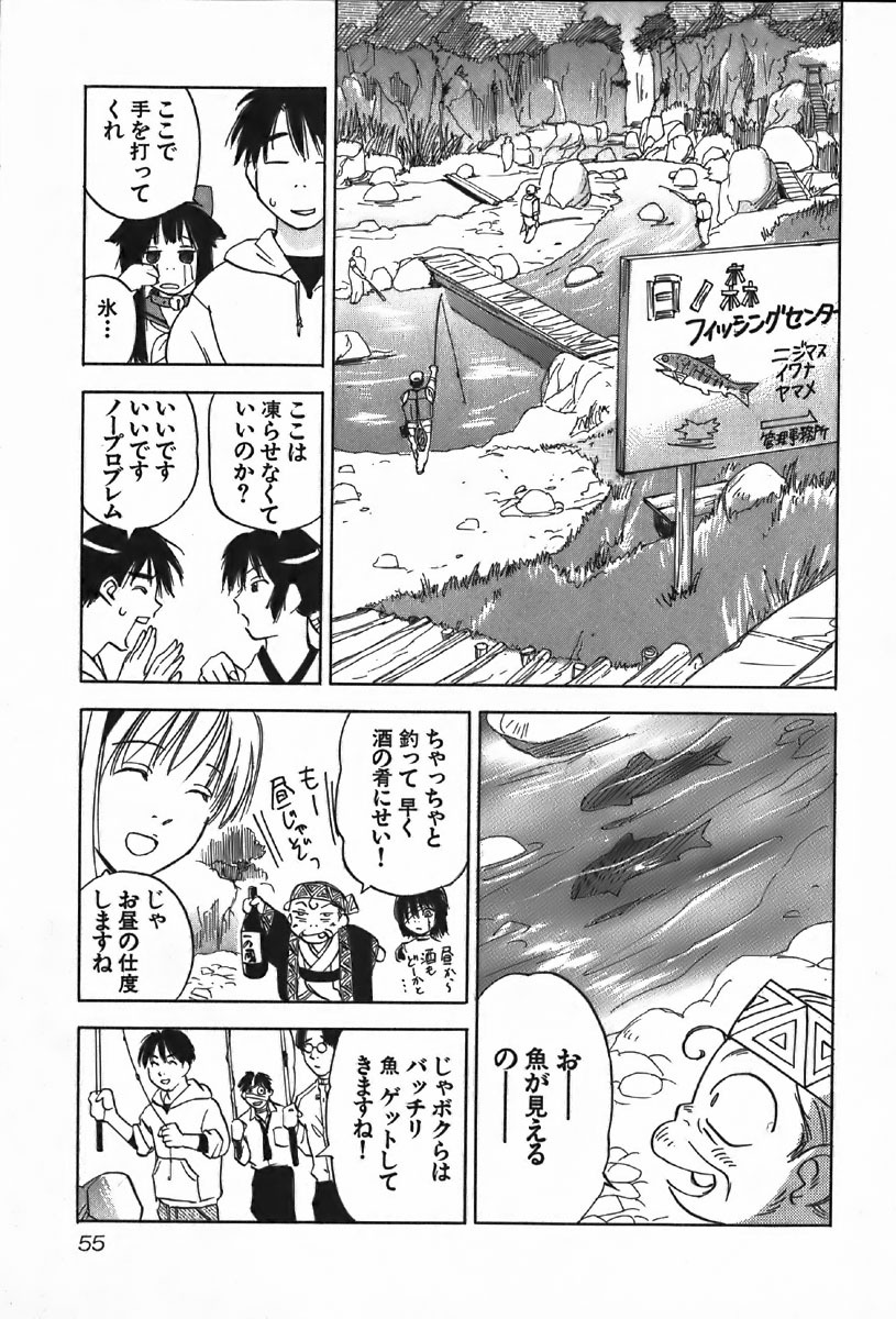 [Iogi Juichi] Magetsukan Kitan Vol.4 page 55 full