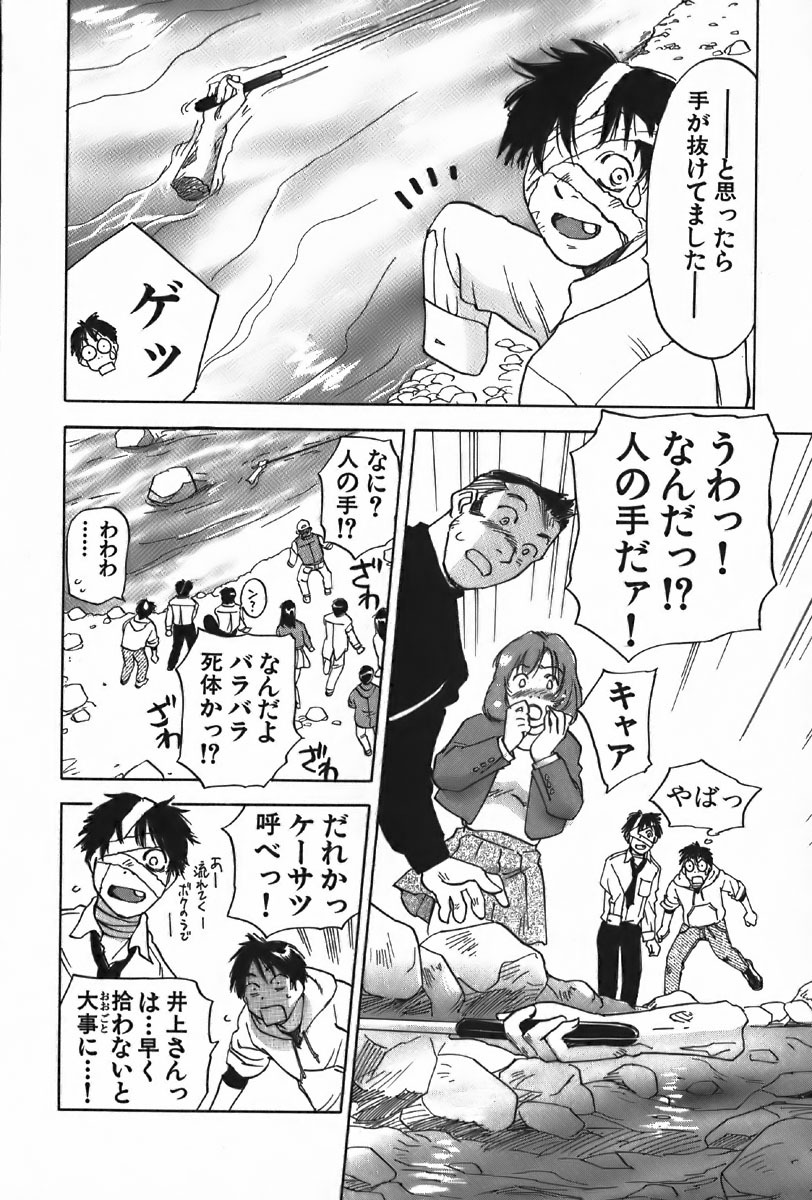 [Iogi Juichi] Magetsukan Kitan Vol.4 page 60 full