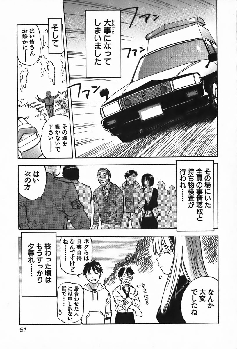 [Iogi Juichi] Magetsukan Kitan Vol.4 page 61 full