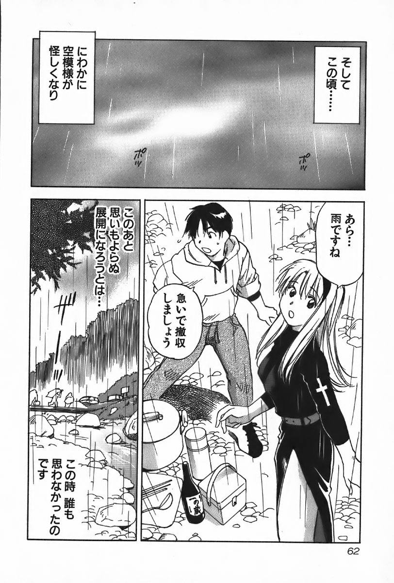 [Iogi Juichi] Magetsukan Kitan Vol.4 page 62 full