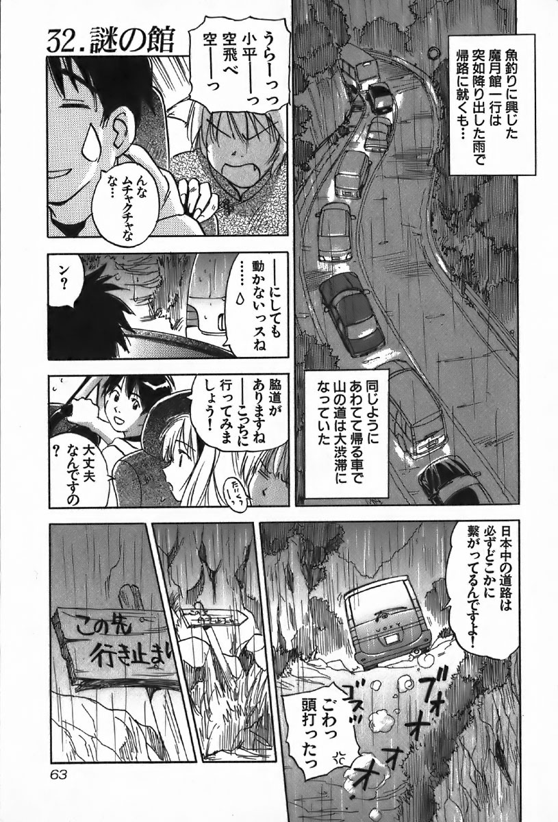 [Iogi Juichi] Magetsukan Kitan Vol.4 page 63 full