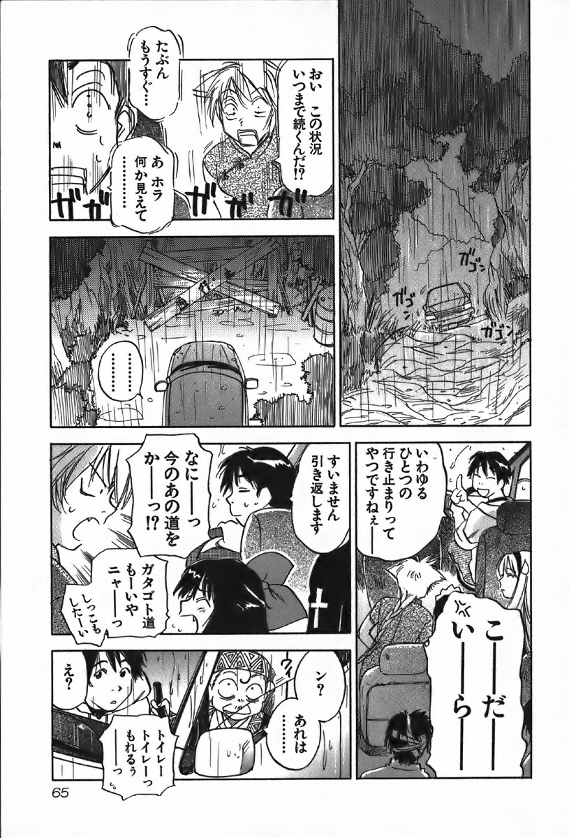 [Iogi Juichi] Magetsukan Kitan Vol.4 page 65 full