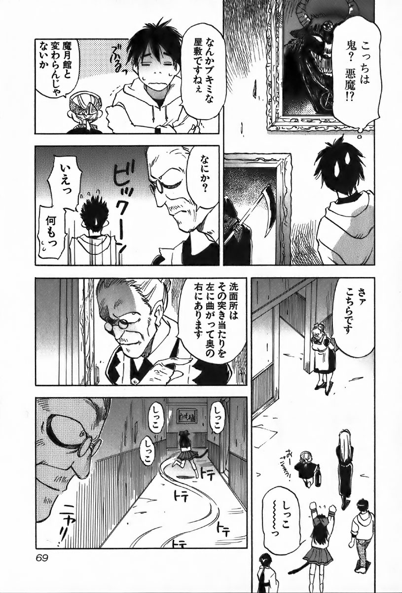 [Iogi Juichi] Magetsukan Kitan Vol.4 page 69 full