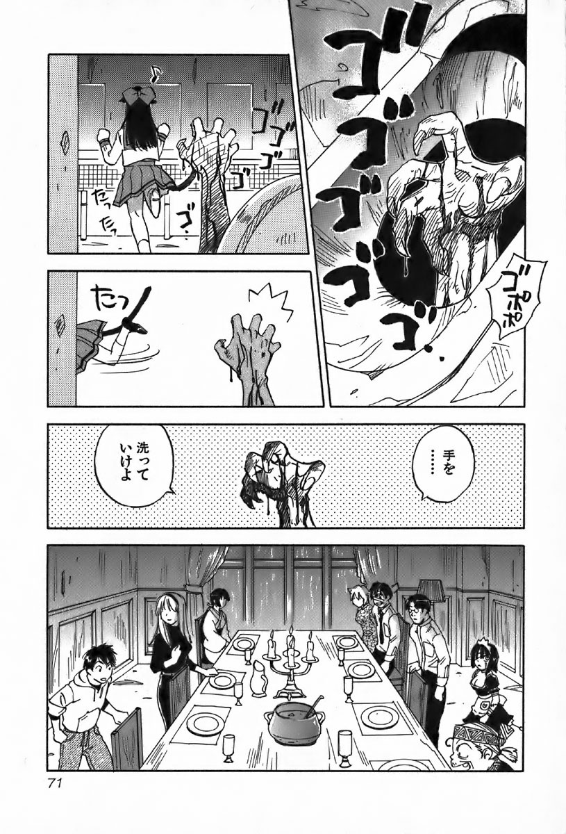 [Iogi Juichi] Magetsukan Kitan Vol.4 page 71 full