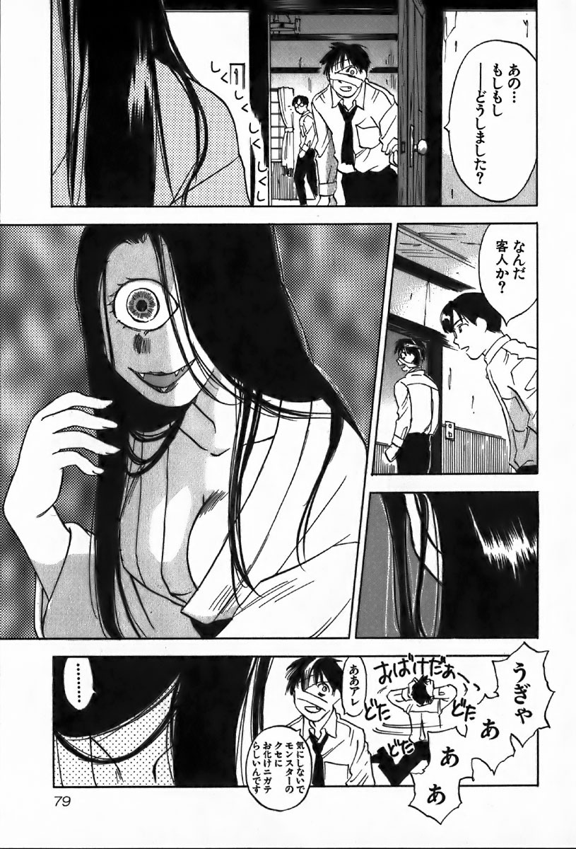 [Iogi Juichi] Magetsukan Kitan Vol.4 page 79 full