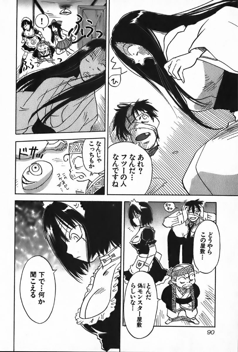 [Iogi Juichi] Magetsukan Kitan Vol.4 page 90 full