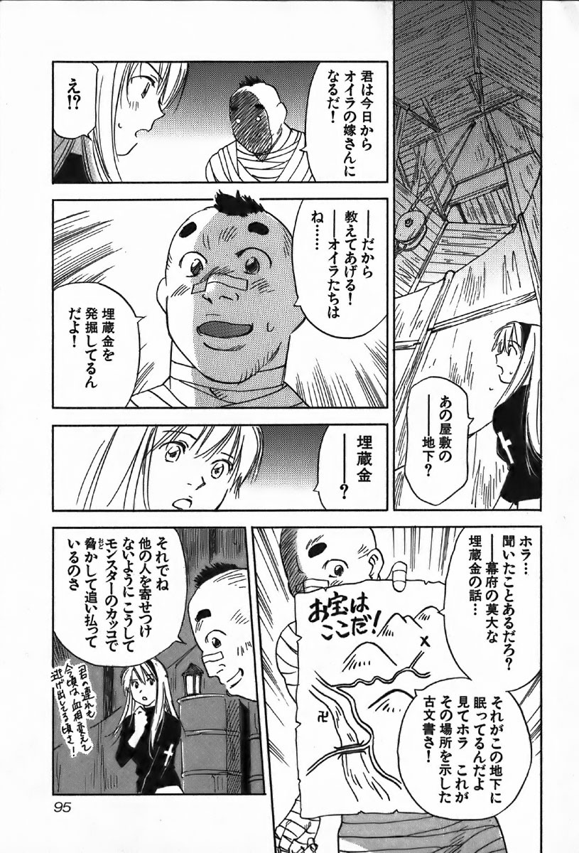 [Iogi Juichi] Magetsukan Kitan Vol.4 page 95 full