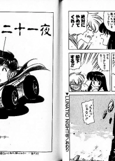 [Mii Akira] Lunatic Night 3 - page 18