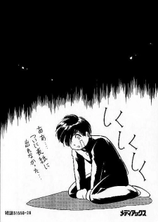 [Mii Akira] Lunatic Night 3 - page 7